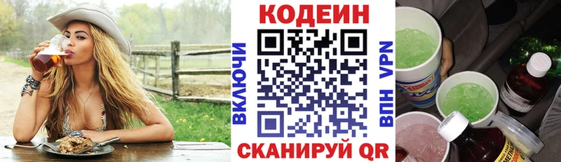 Codein напиток Lean (лин)  наркотики  Бобров 
